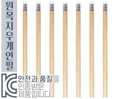 원목지우개연필