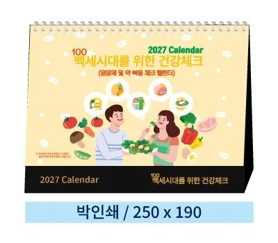 100세 시대를 위한 건강체크 탁상카렌다