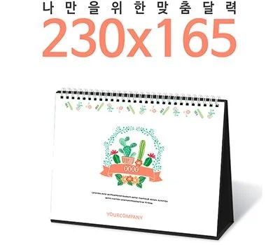 탁상달력 주문제작  230x165
