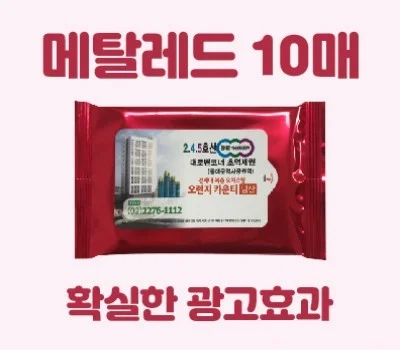 클린데이 메탈레드 물티슈  10매