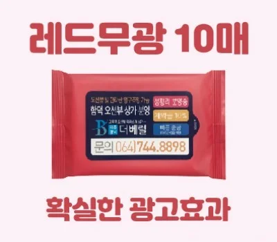 클린데이 레드무광 물티슈  10매