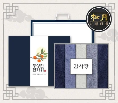 추석 띠지 감사장세트 송월 항균 코마40수 180g 호...