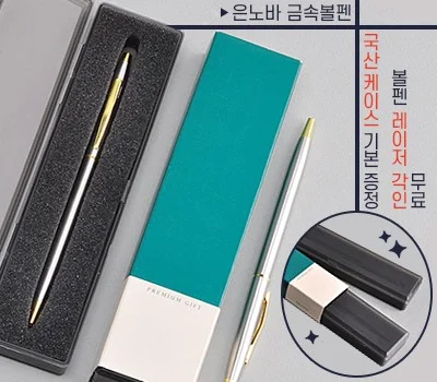 은노바 금속 볼펜  프리미엄 슬림케이스