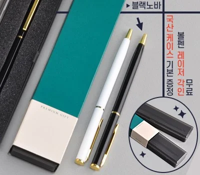 블랙노바 금속볼펜  프리미엄슬림케이스