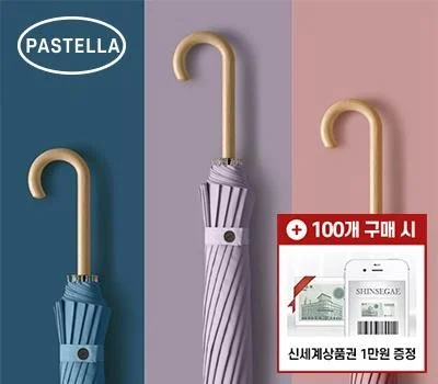 파스텔라 PS1 16K 자동 곡자형 장우산