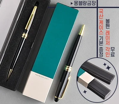 몽블랑 금장금속 볼펜  프리미엄 슬림케이스