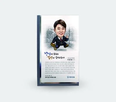 캐리커처상패 감사패 입사기념 새일선물
