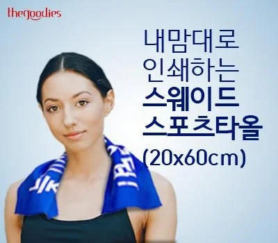 내맘대로 인쇄하는 스웨이드 스포츠타올 20x60