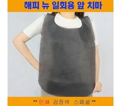 국산정품 해피뉴 일회용 앞치마 인쇄 검정색 스페셜