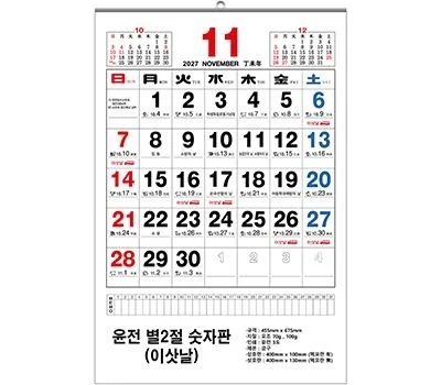 2027년 별2절 이삿날 숫자판 달력 70모조 455x675mm