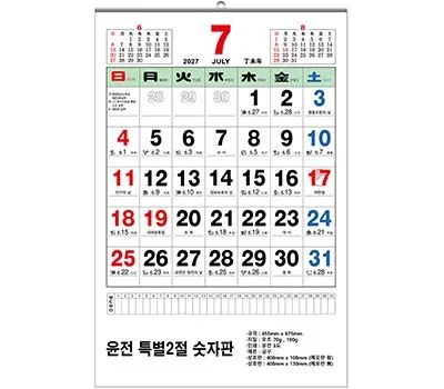 2027년 특별2절 숫자판 달력 70모조 455x675mm