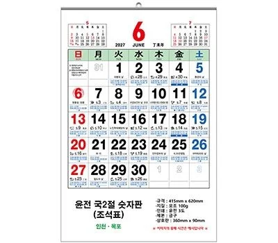 2027년 국반절 숫자판 물때 조석표  달력100모조 41...