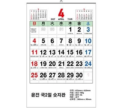 2027년 국반절 숫자판 달력100모조 415x620mm