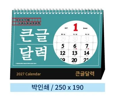 큰글달력 탁상카렌다