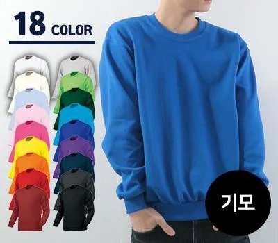 남자 여자 성인 아동 코튼혼방 기모 맨투맨
