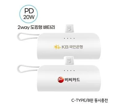 컴우드 2Way PD 20W 도킹형  보조배터리