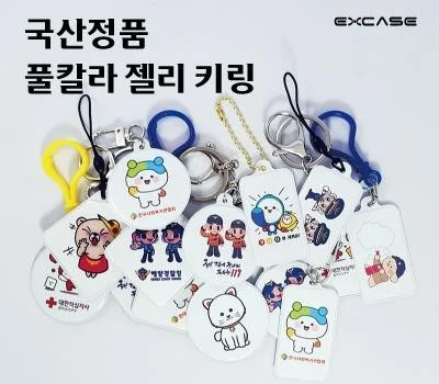 익스케이스 소프트 젤리 키링 열쇠고리