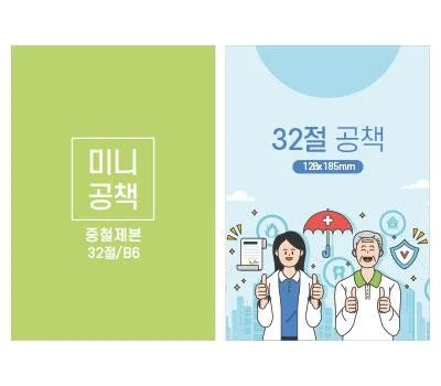 32절 미니 수첩 노트  B6 중철제본