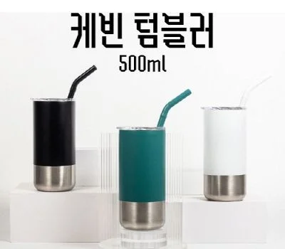 케빈 텀블러 500ml