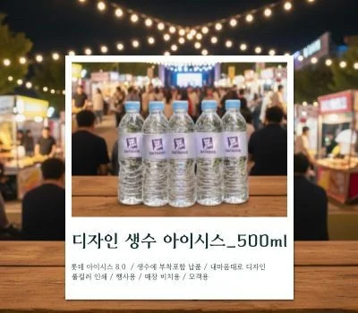 아이시스 500ml 라벨 풀칼라인쇄