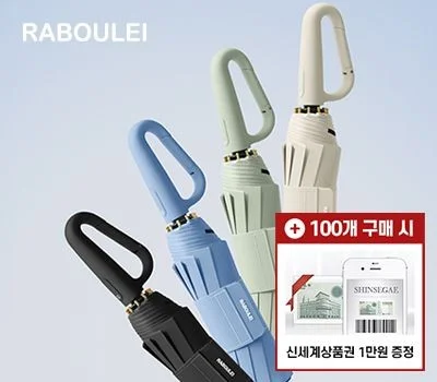 라볼레이 RB11 10K 버클형 3단 자동 양우산