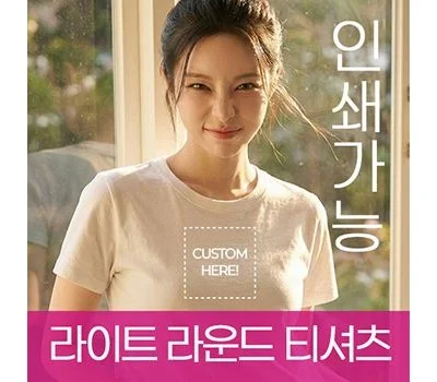 라이트 라운드 반팔 티셔츠 32수 주문제작 전사인쇄